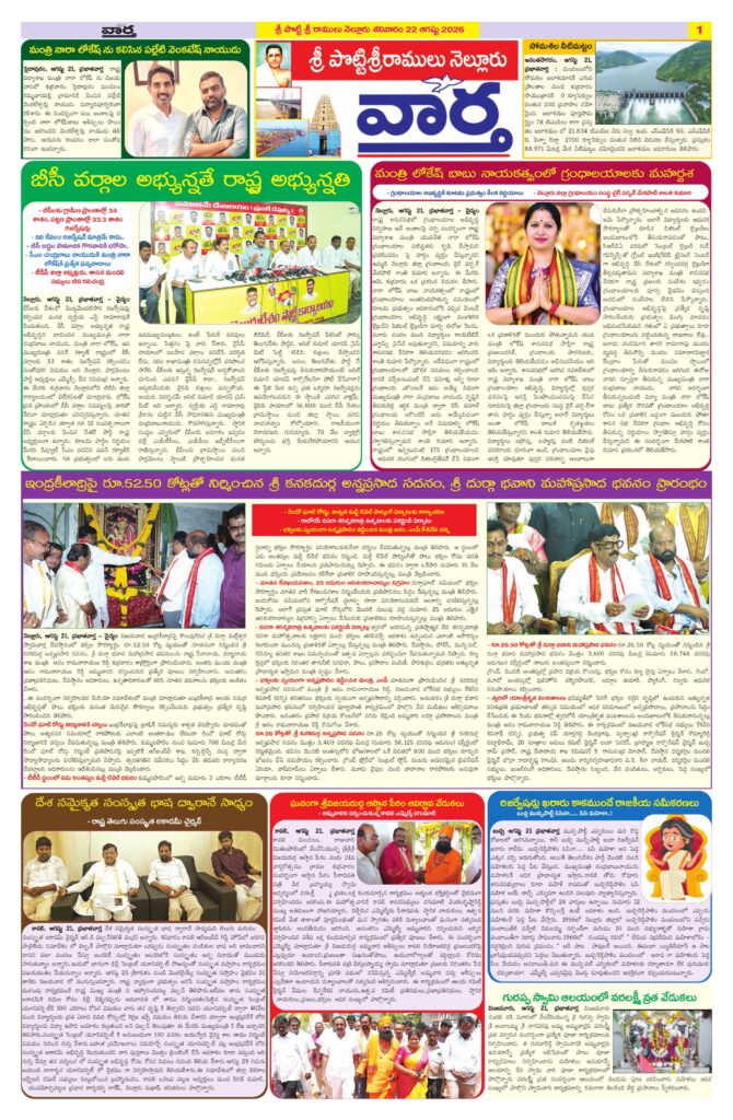 Nellore Tab - 22 Aug 2026