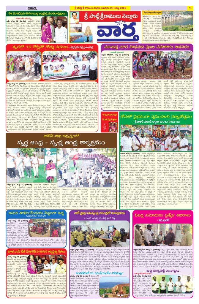Nellore Tab - 23 Aug 2026