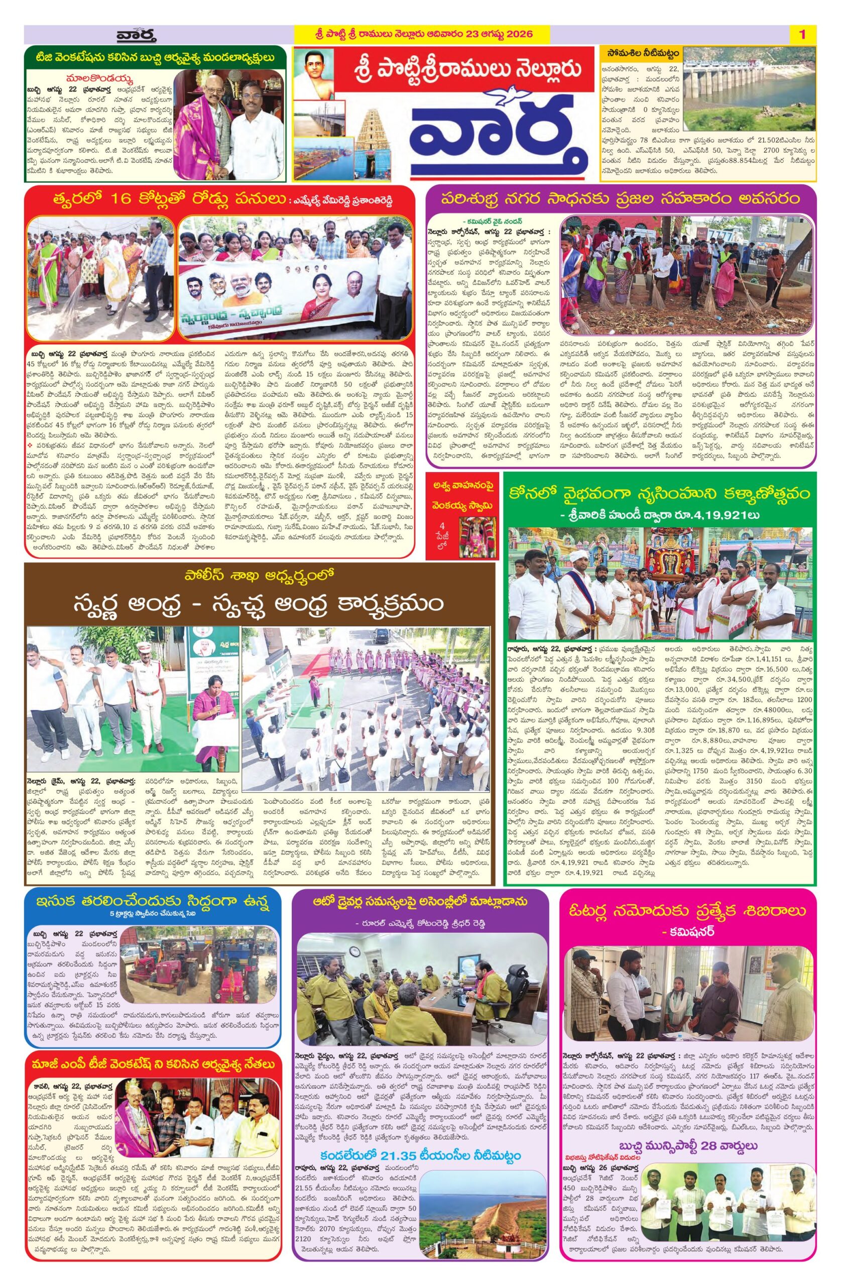 Nellore Tab - 23 Aug 2026