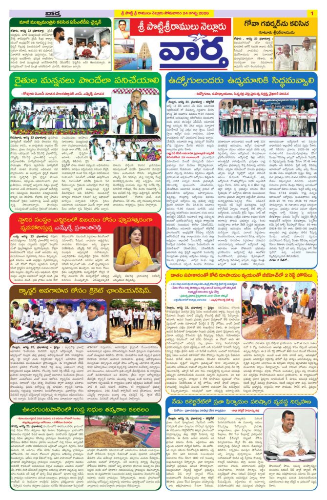 Nellore Tab - 24 Aug 2026