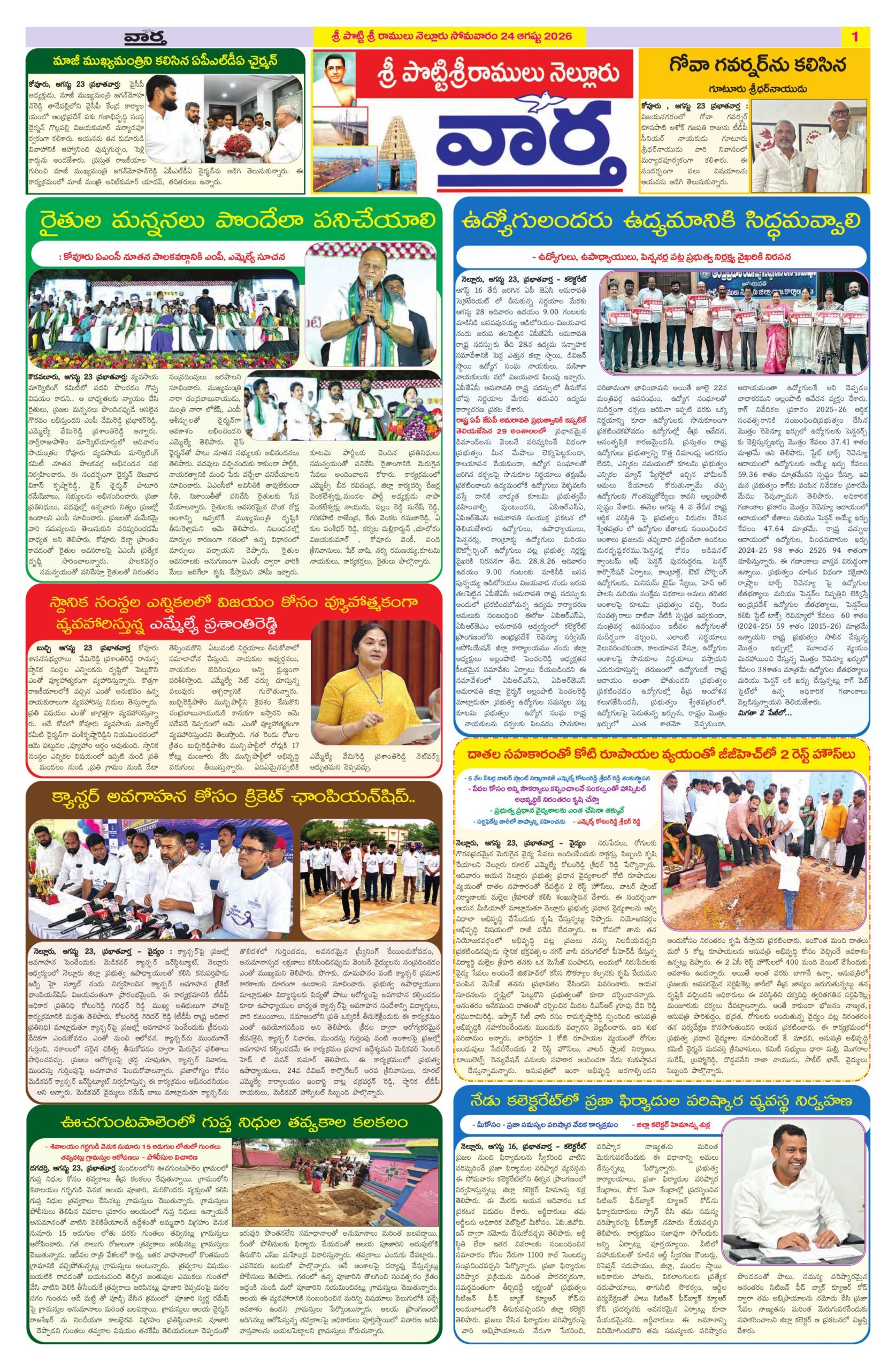 Nellore Tab - 24 Aug 2026