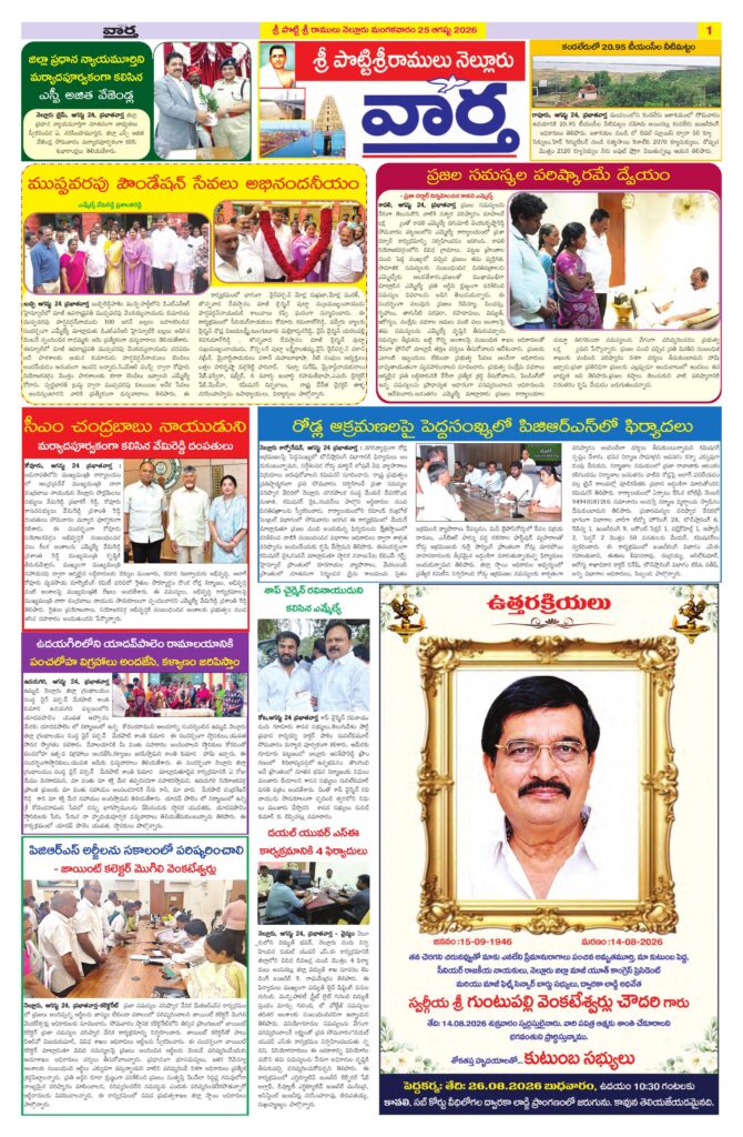 Nellore Tab - 25 Aug 2026