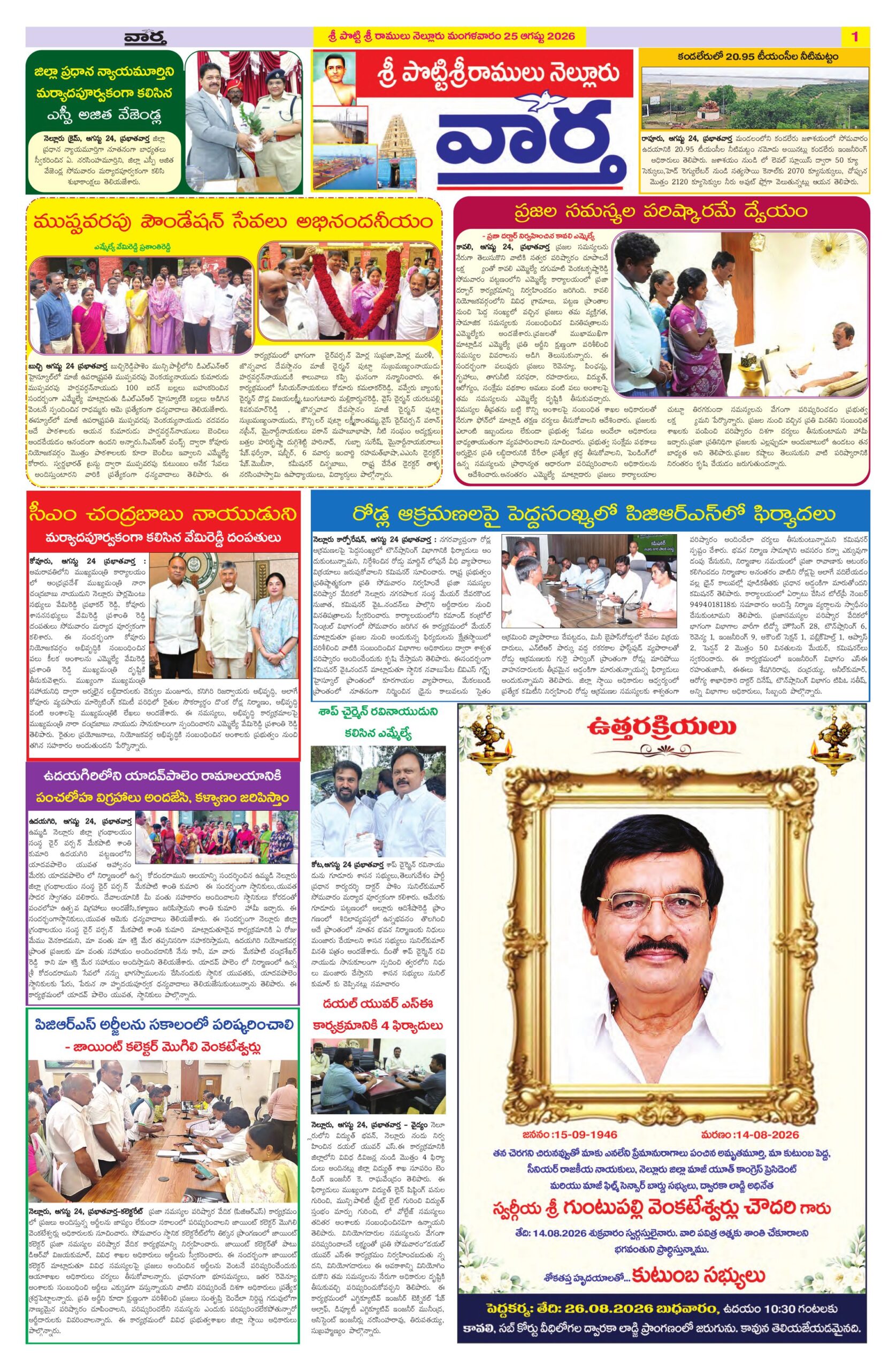 Nellore Tab - 25 Aug 2026