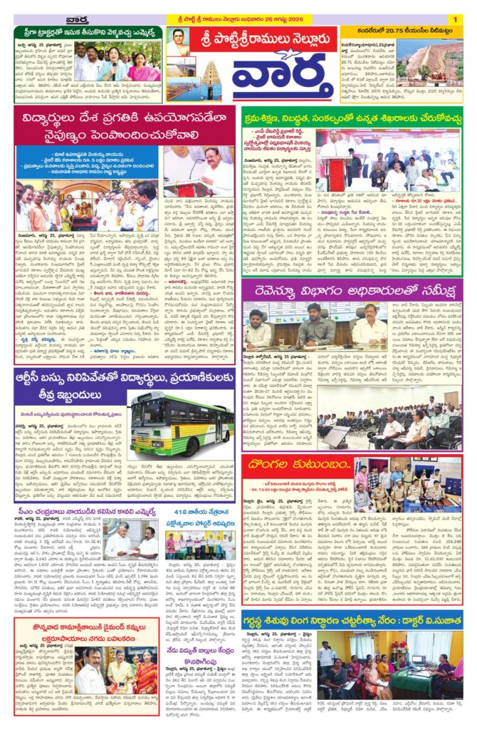 Nellore Tab - 26 Aug 2026
