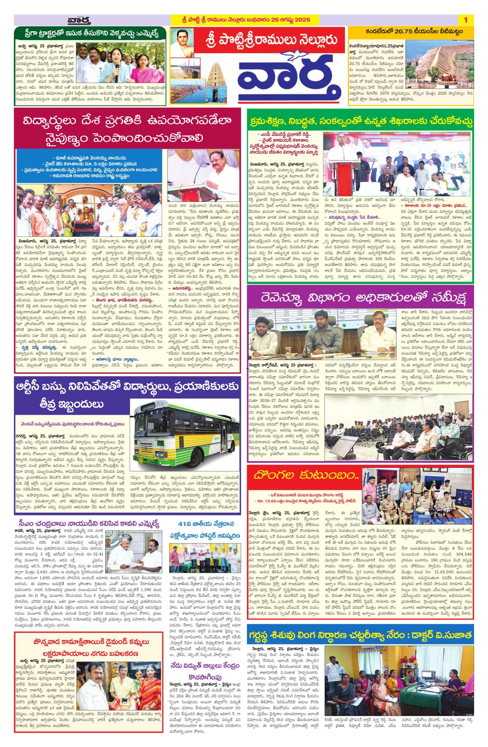 Nellore Tab - 26 Aug 2026