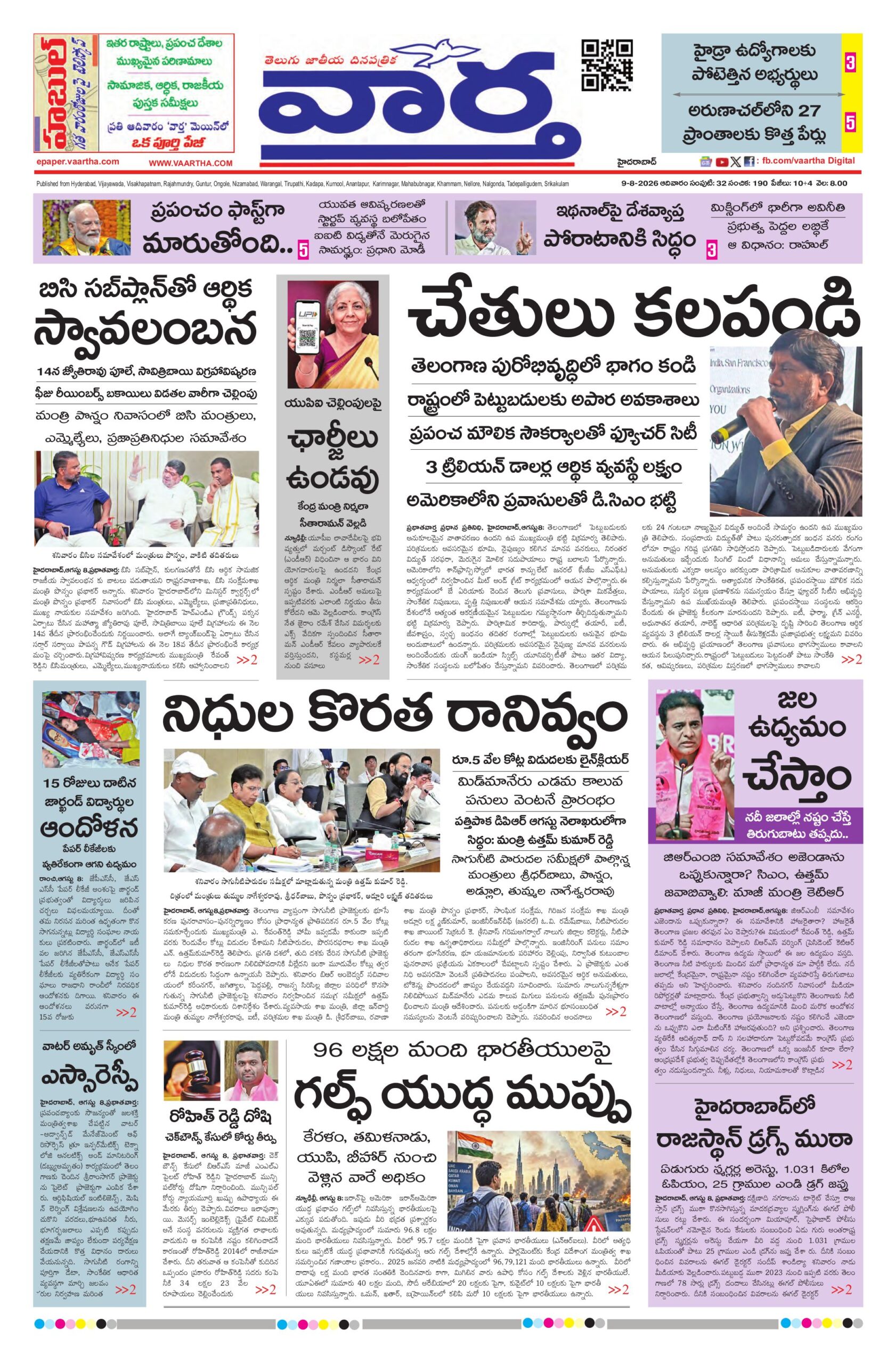 Nizamabad Main - 09 Aug 2026