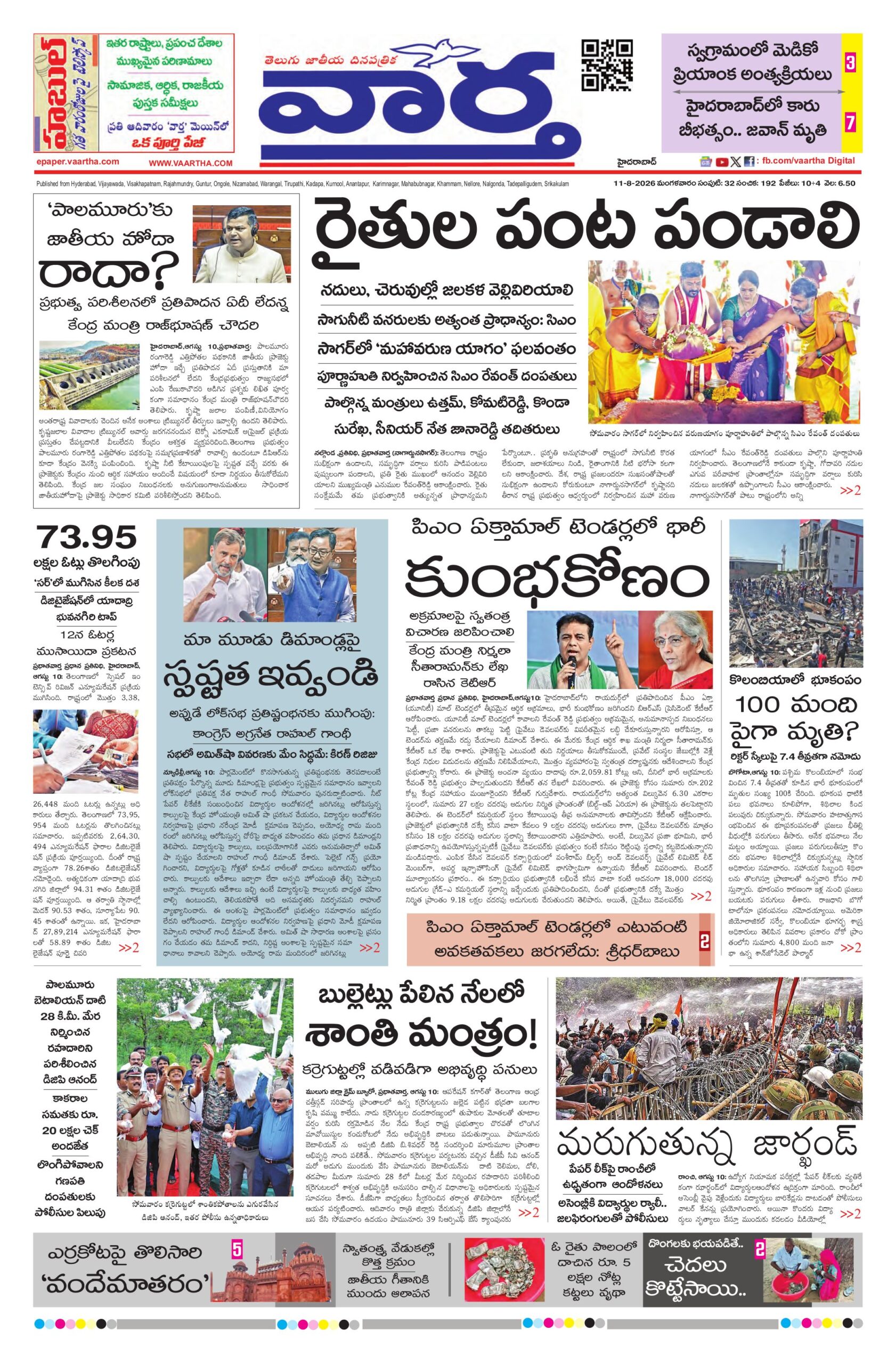 Nizamabad Main - 11 Aug 2026