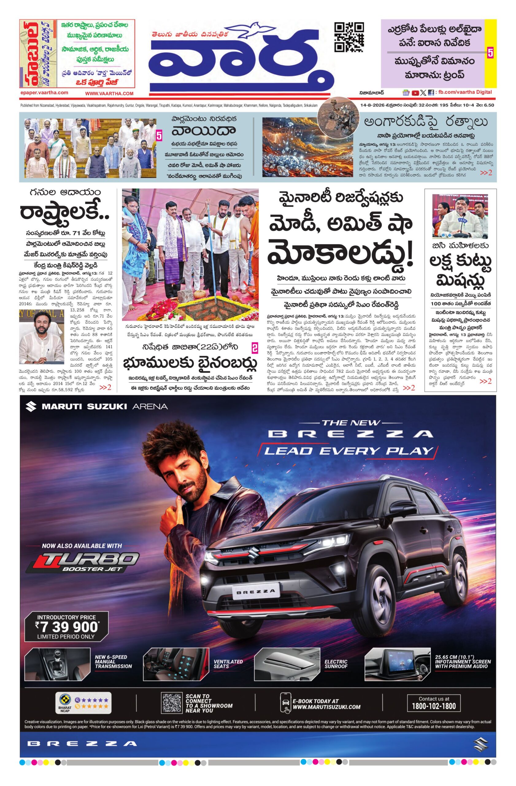 Nizamabad Main - 14 Aug 2026