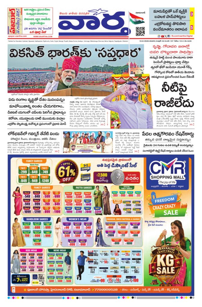 Nizamabad Main - 16 Aug 2026