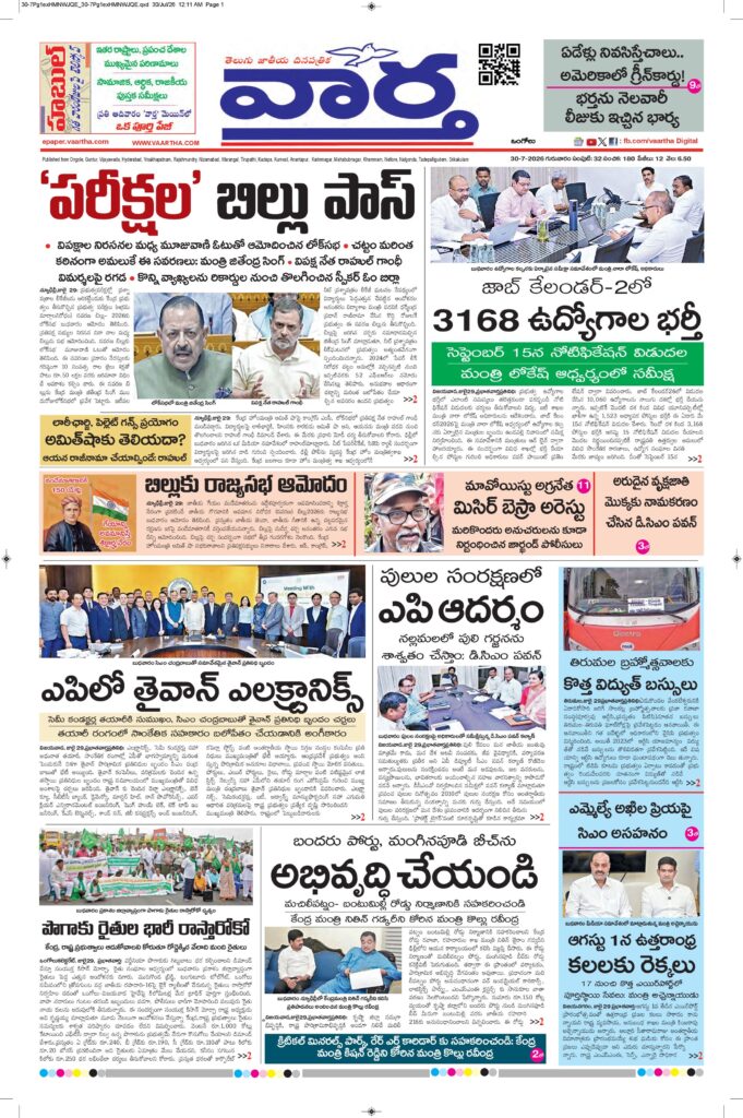 Ongole Main - 30 Jul 2026