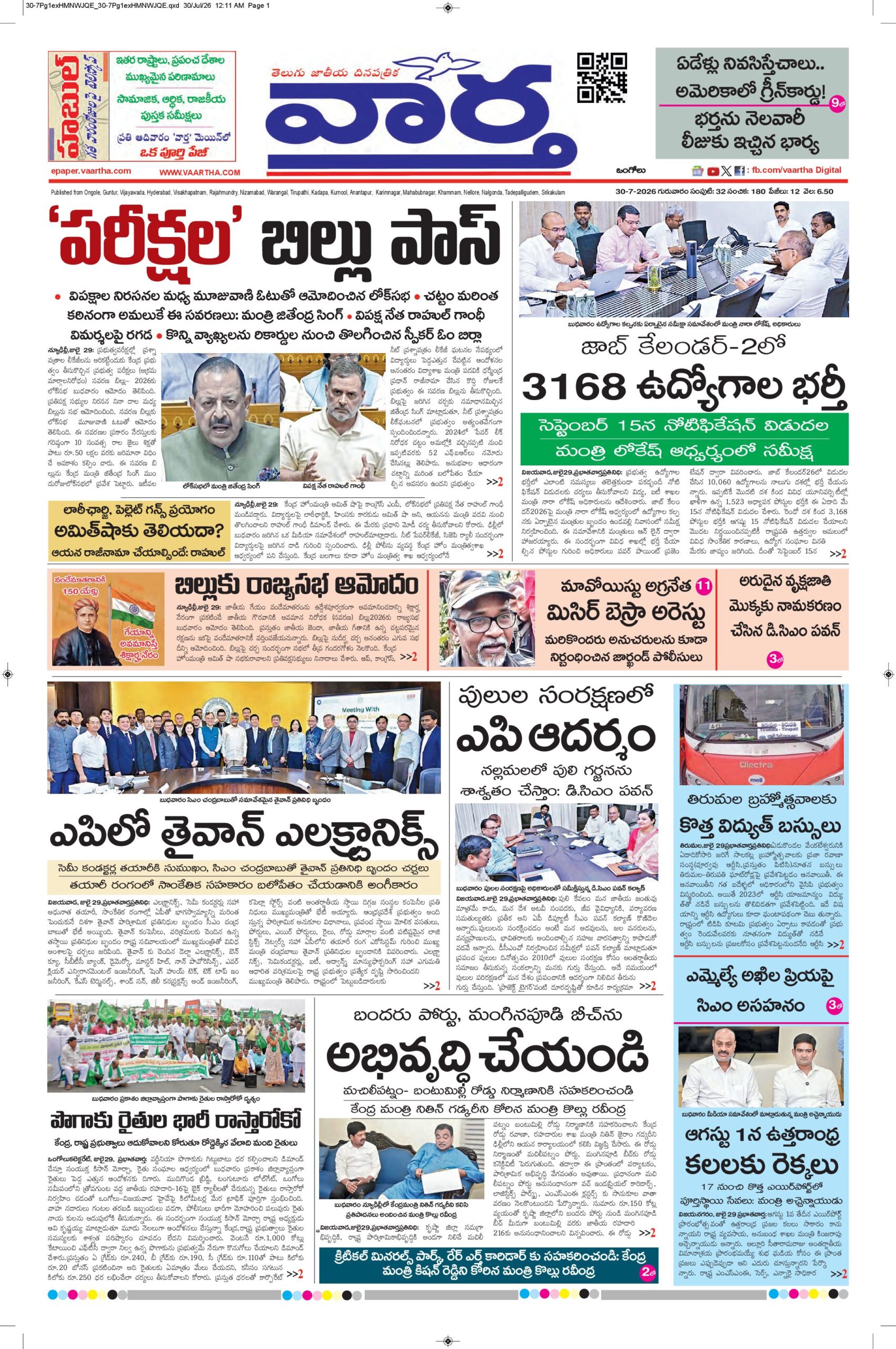 Ongole Main - 30 Jul 2026