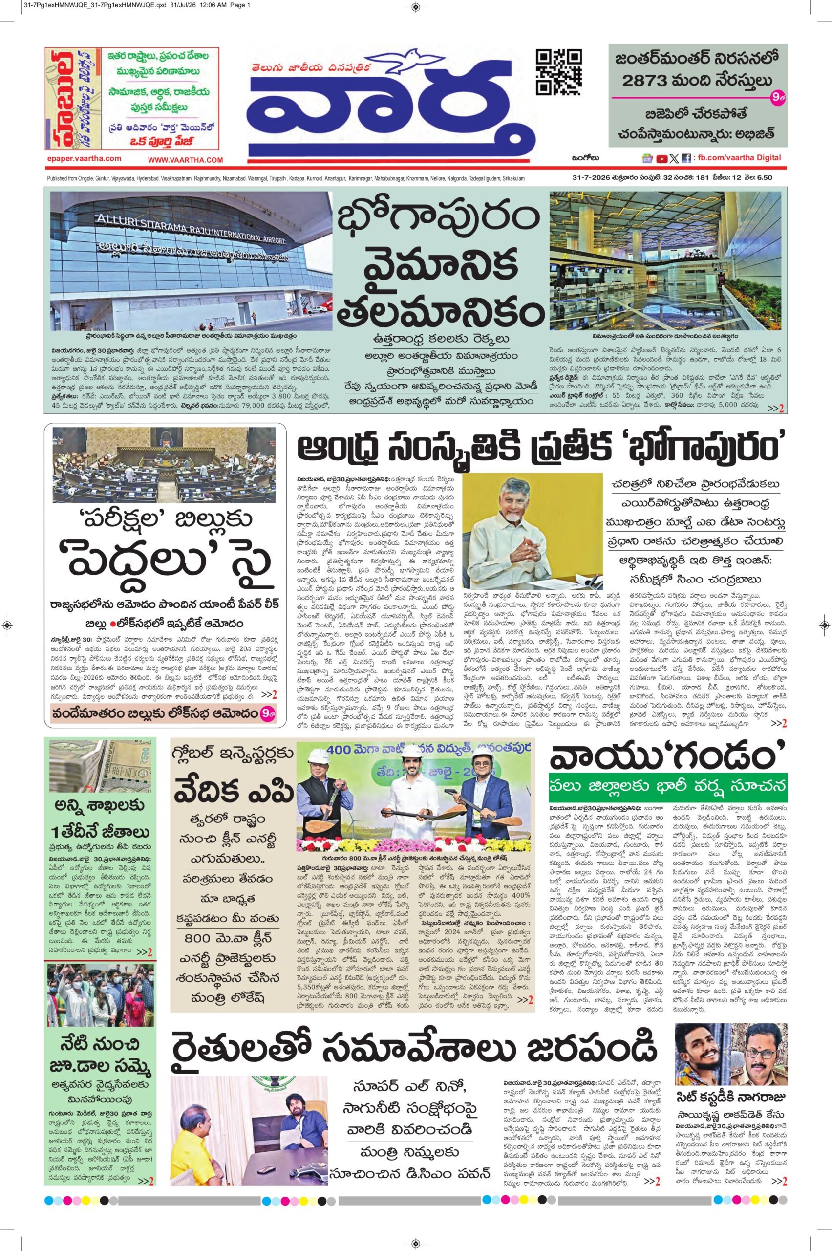 Ongole Main - 31 Jul 2026