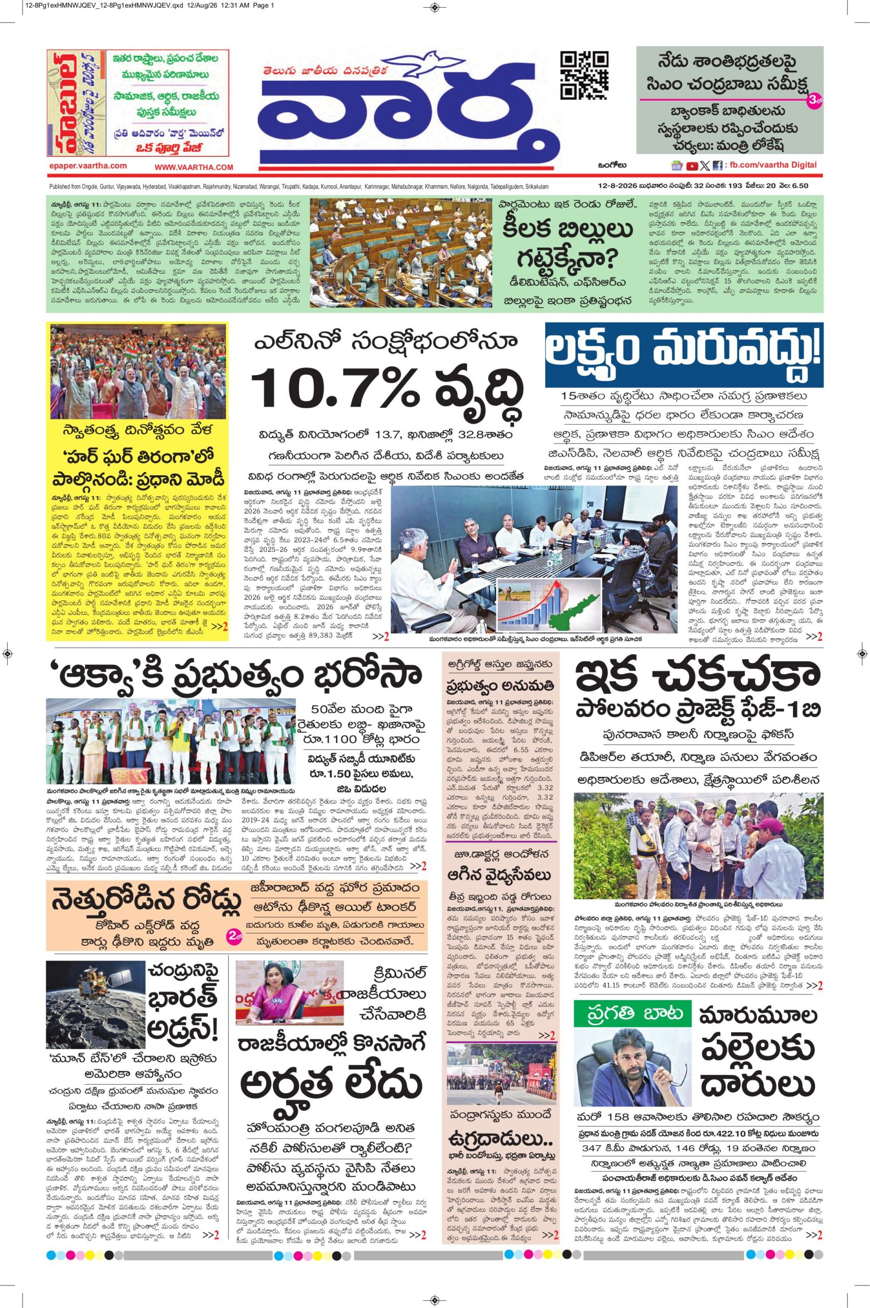 Ongole Main - 12 Aug 2026