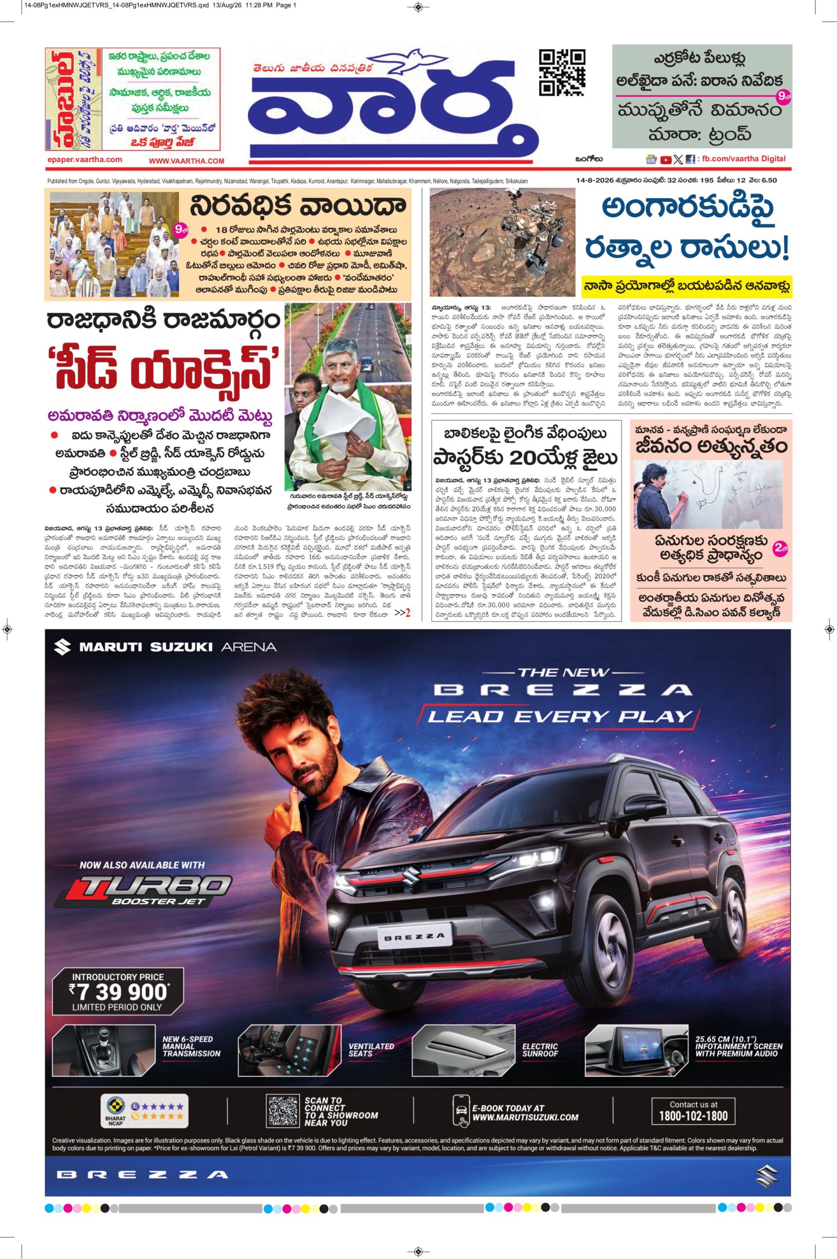 Ongole Main - 14 Aug 2026