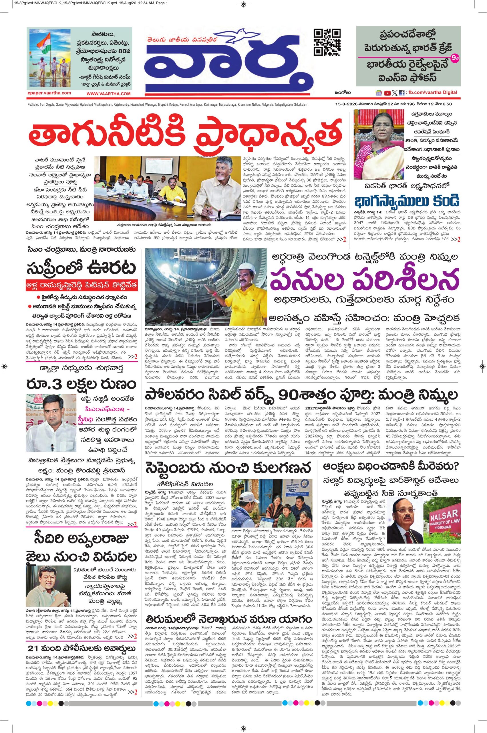 Ongole Main - 15 Aug 2026