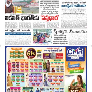 Ongole Main - 16 Aug 2026