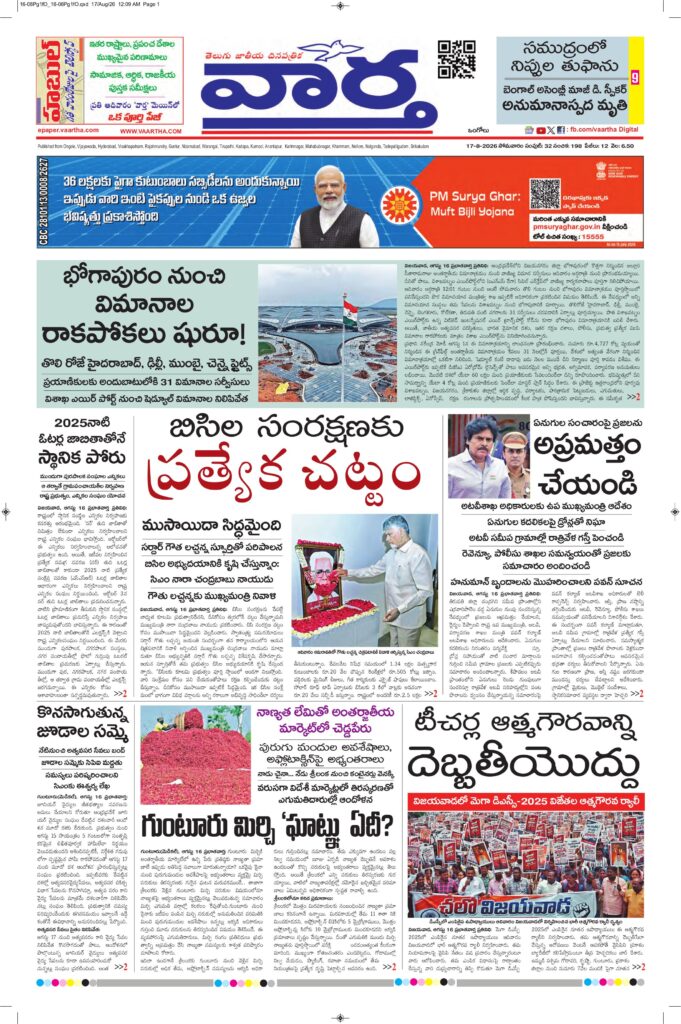 Ongole Main - 17 Aug 2026