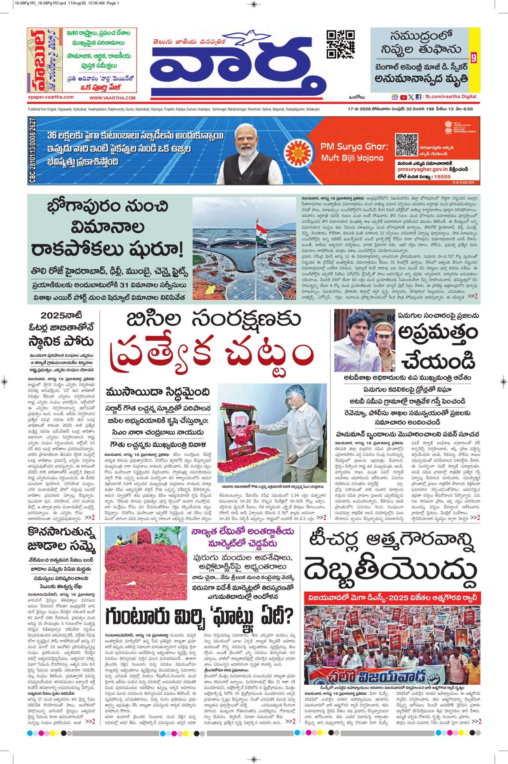 Ongole Main - 17 Aug 2026