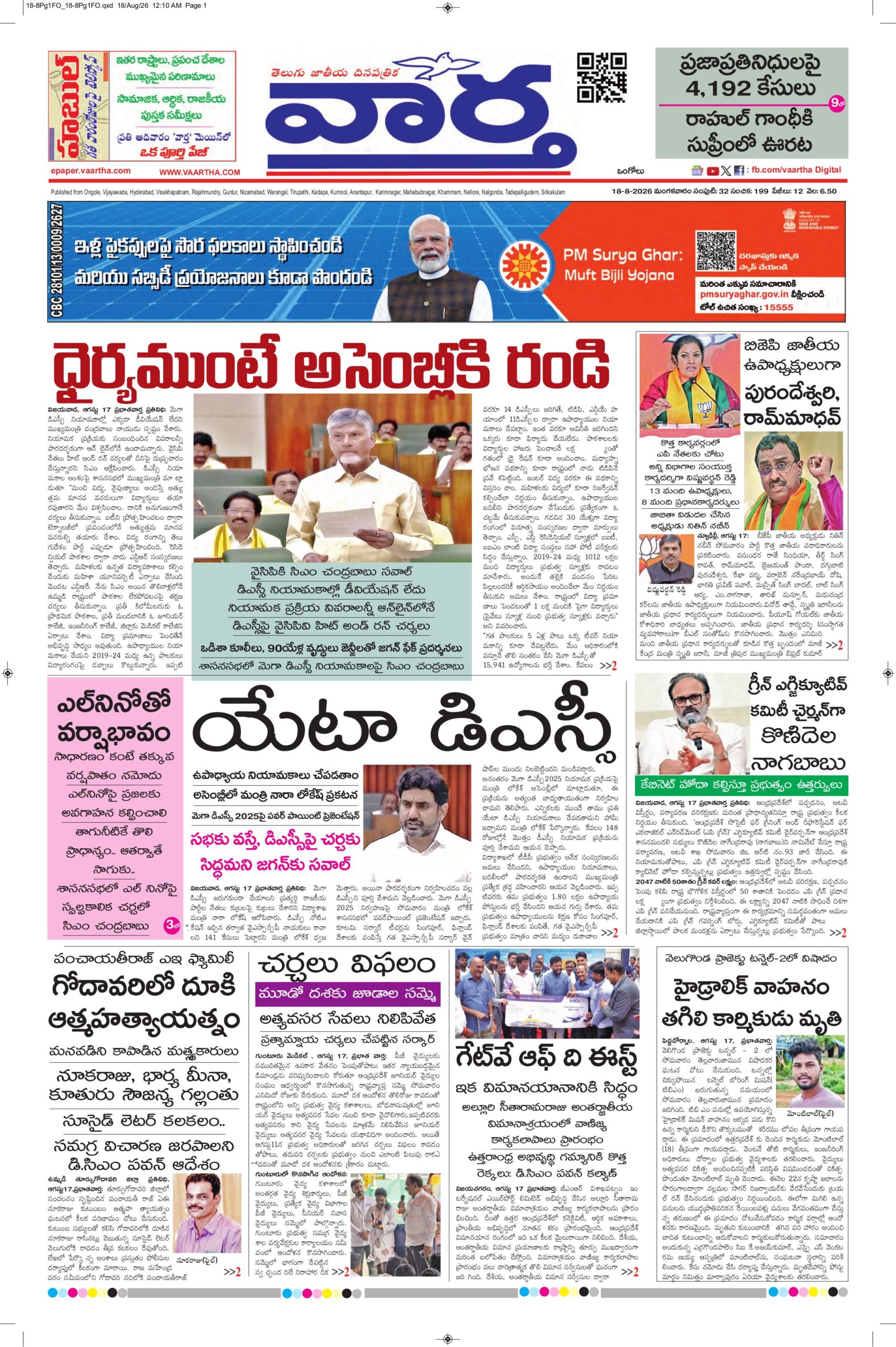 Ongole Main - 18 Aug 2026