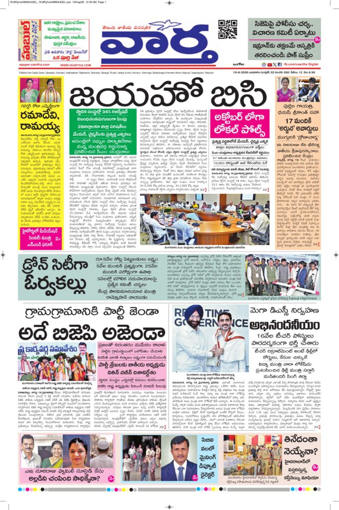 Ongole Main - 19 Aug 2026