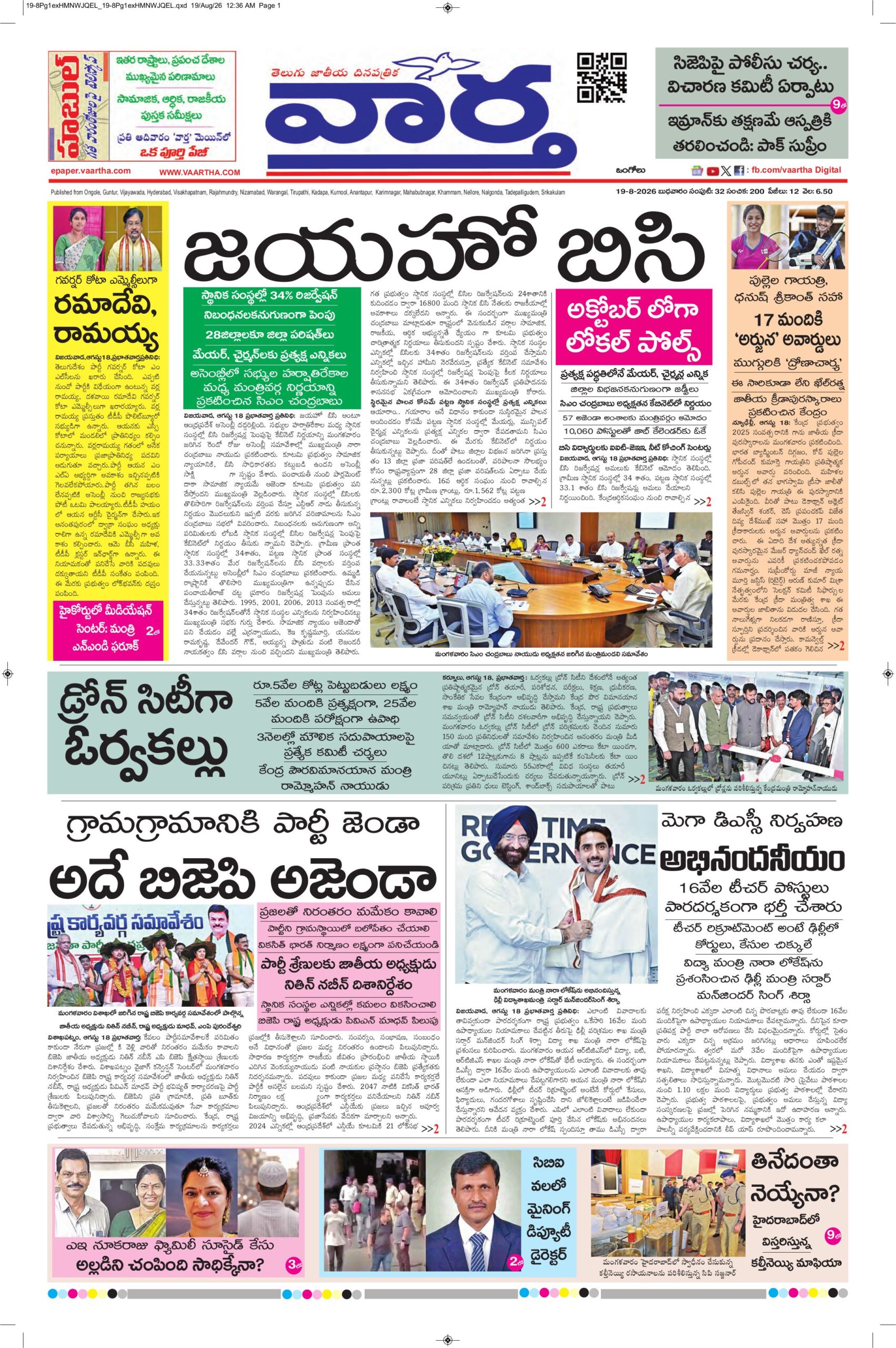 Ongole Main - 19 Aug 2026