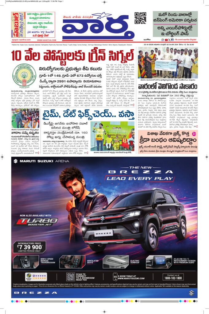 Ongole Main - 23 Aug 2026