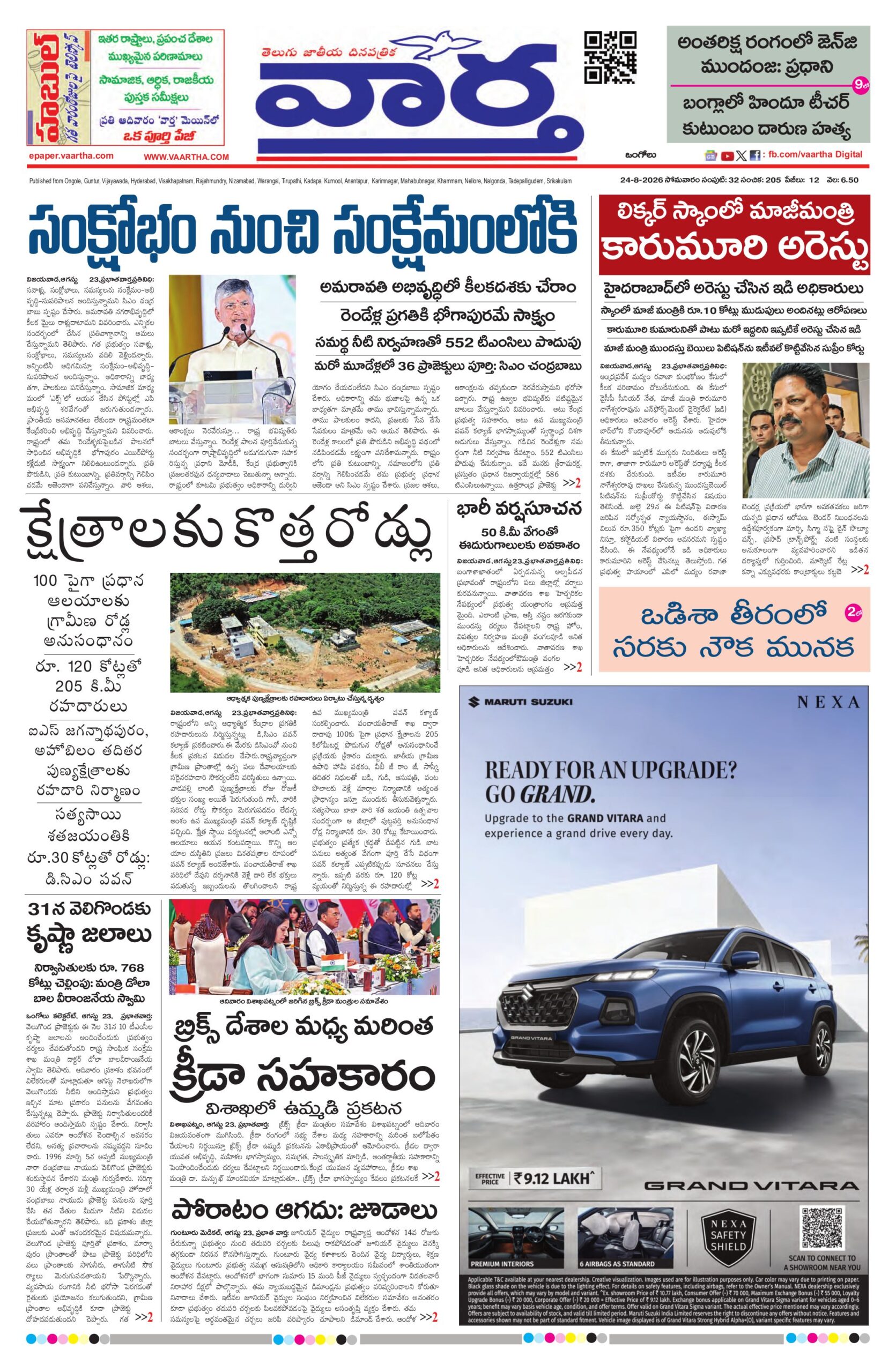 Ongole Main - 24 Aug 2026