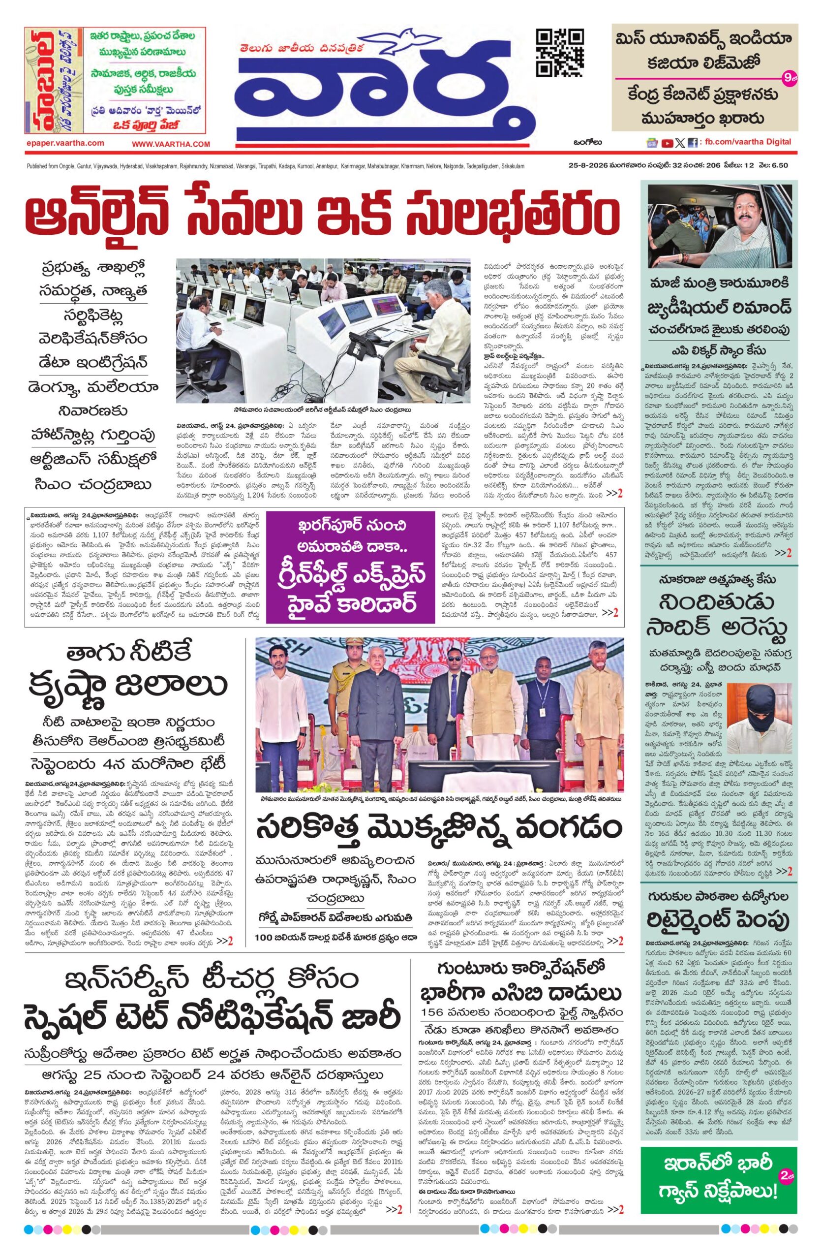 Ongole Main - 25 Aug 2026