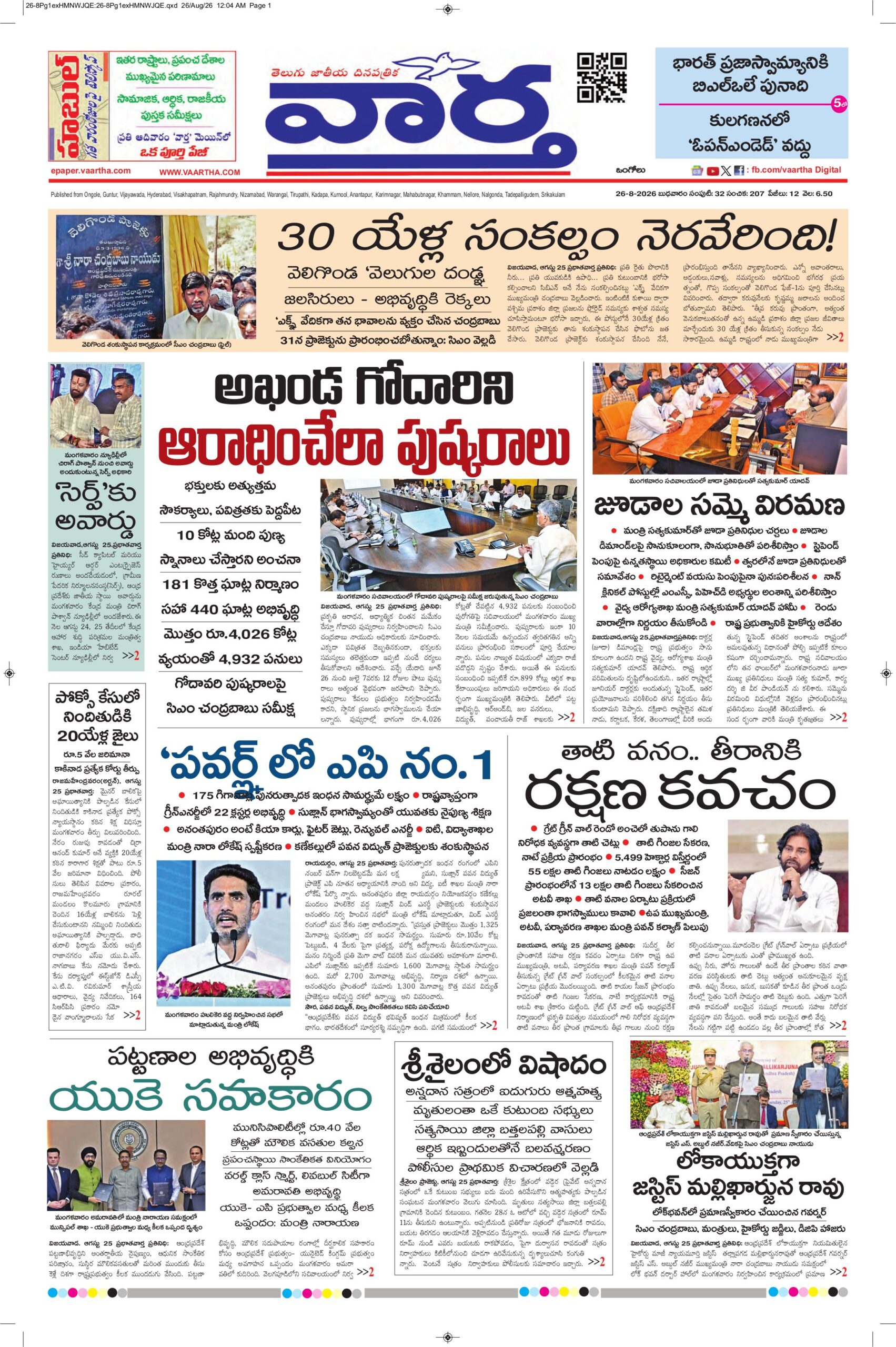 Ongole Main - 26 Aug 2026