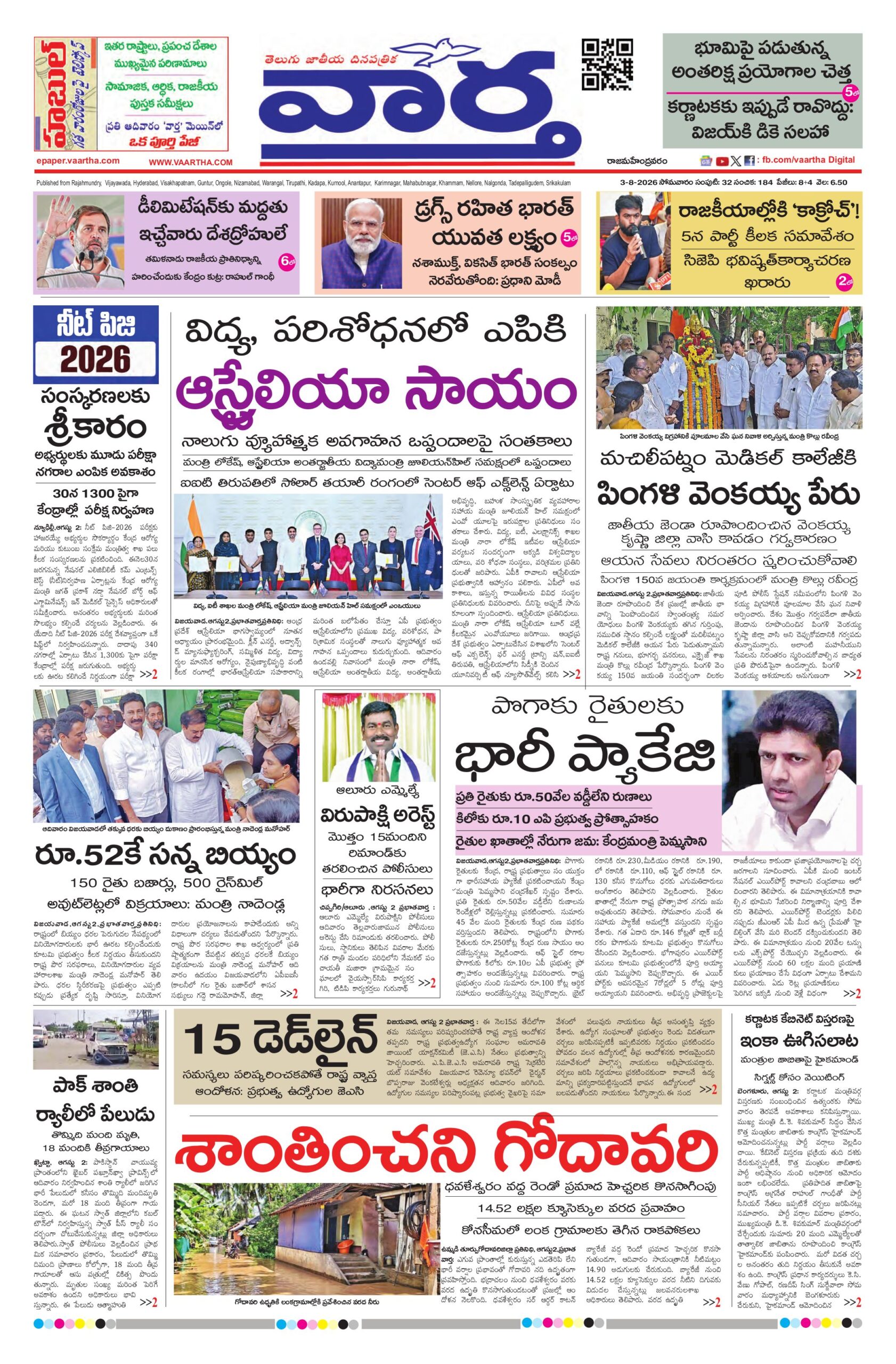 Rajamahendravaram Main - 03 Aug 2026