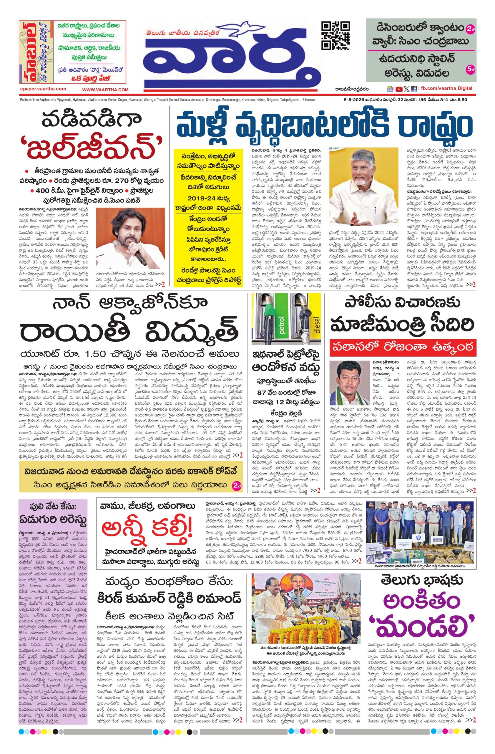 Rajamahendravaram Main - 05 Aug 2026