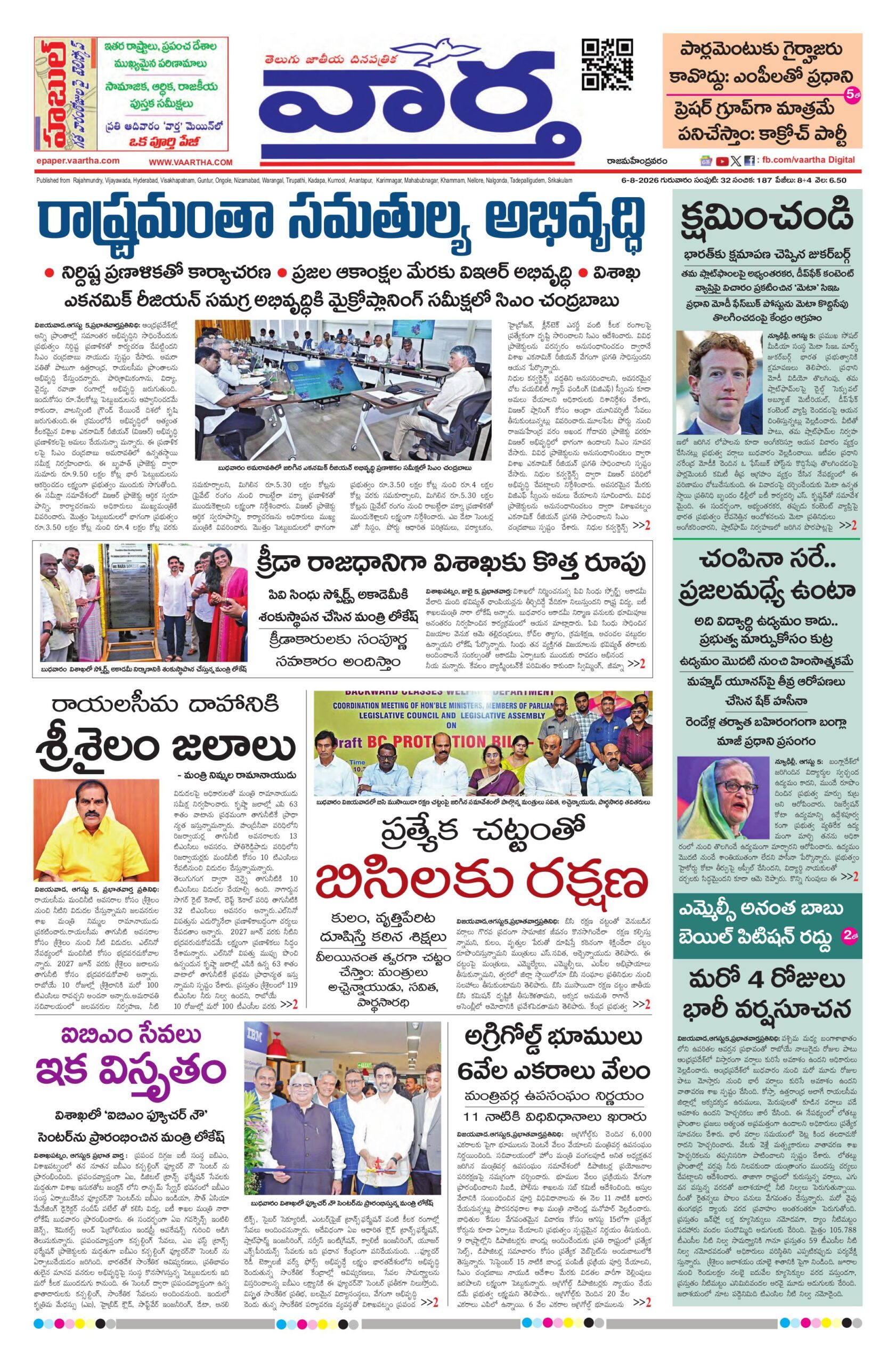 Rajamahendravaram Main - 06 Aug 2026