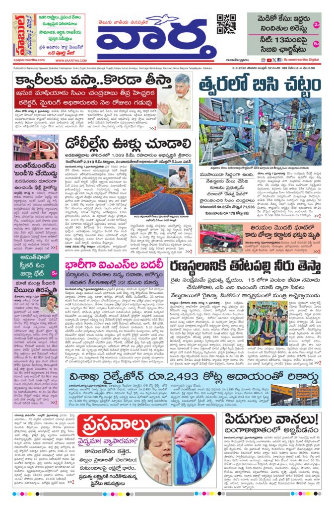 Rajamahendravaram Main - 08 Aug 2026
