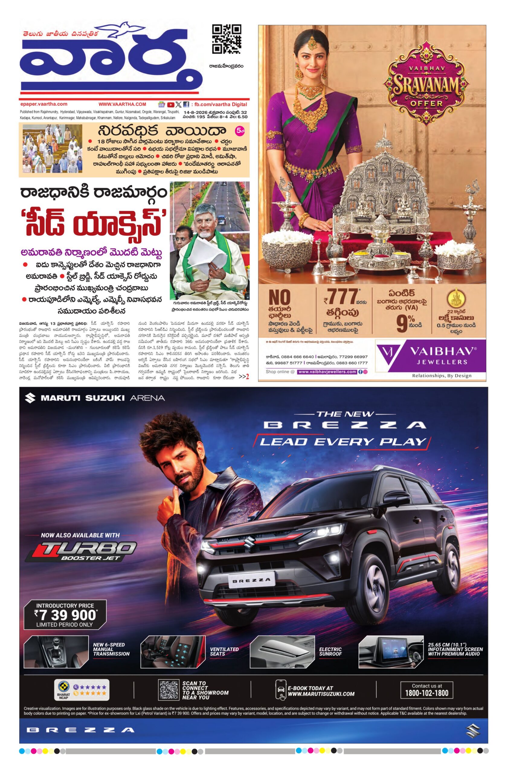 Rajamahendravaram Main - 14 Aug 2026