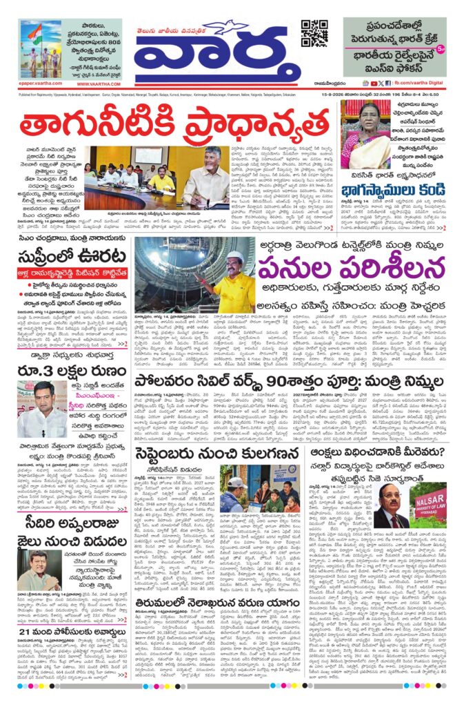 Rajamahendravaram Main - 15 Aug 2026