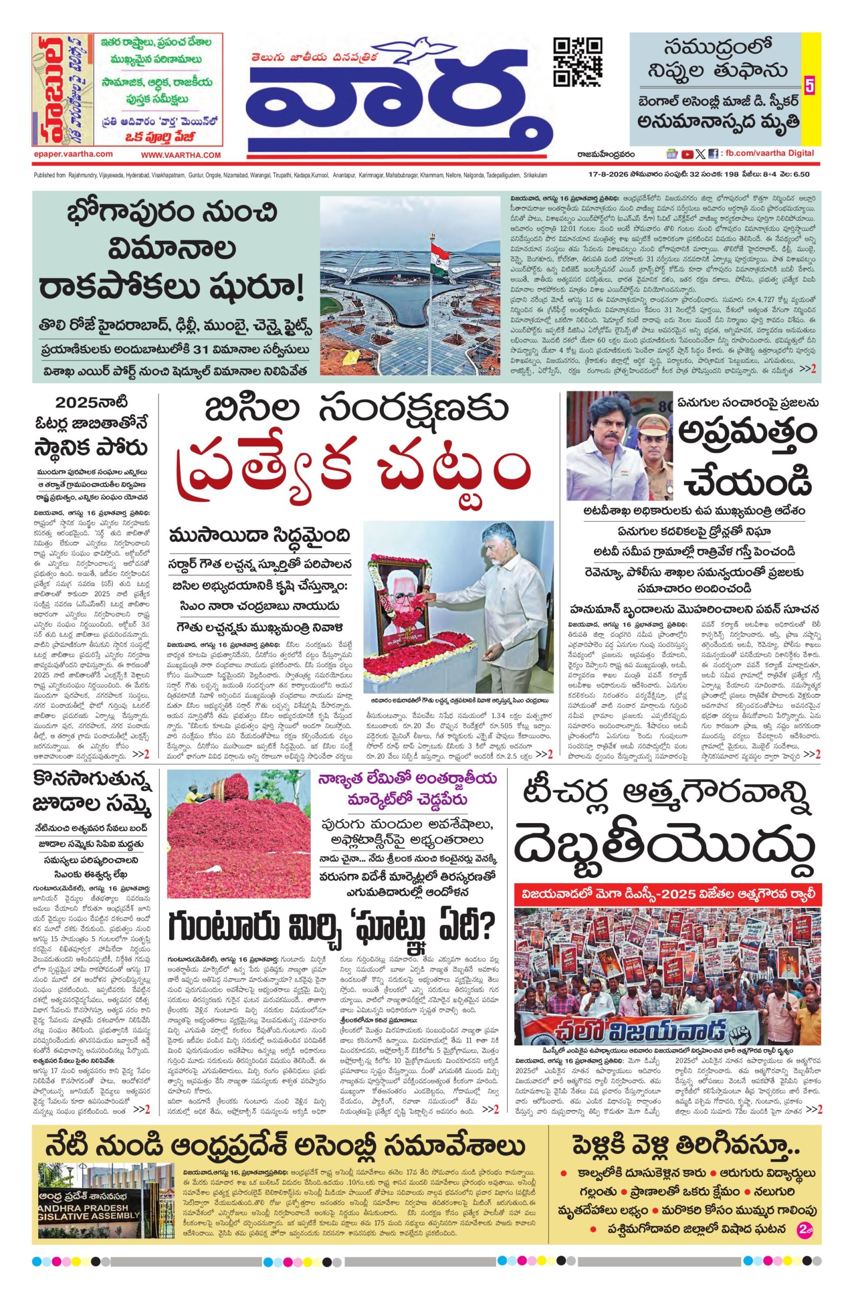 Rajamahendravaram Main - 17 Aug 2026