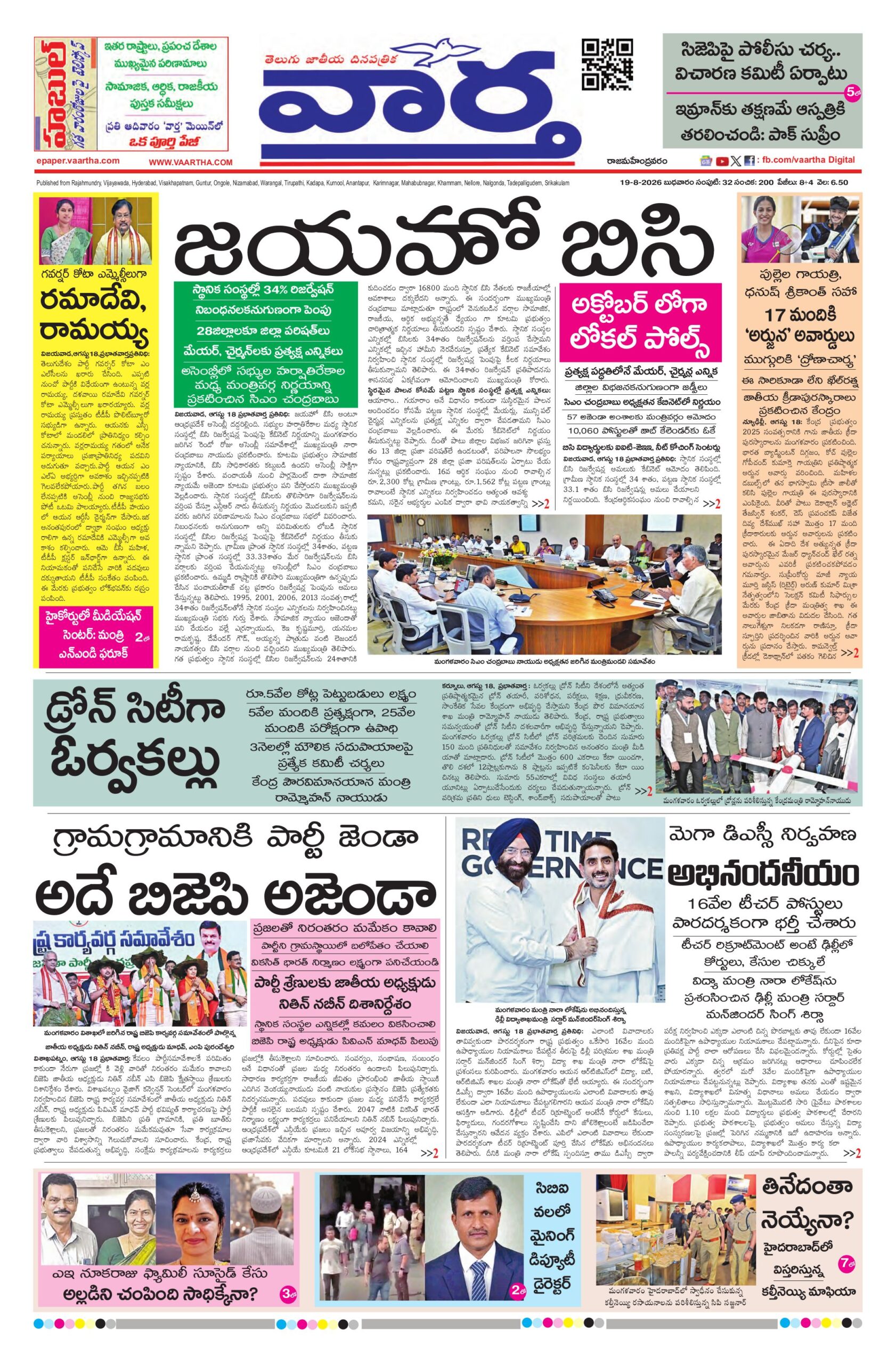 Rajamahendravaram Main - 19 Aug 2026