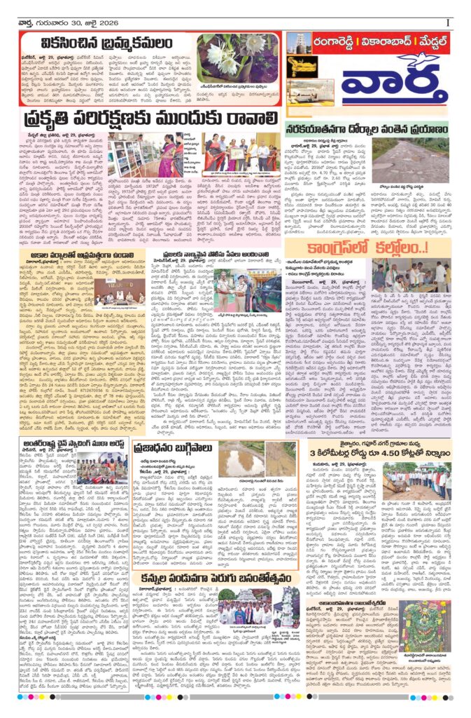 RangaReddy Tab - 30 Jul 2026