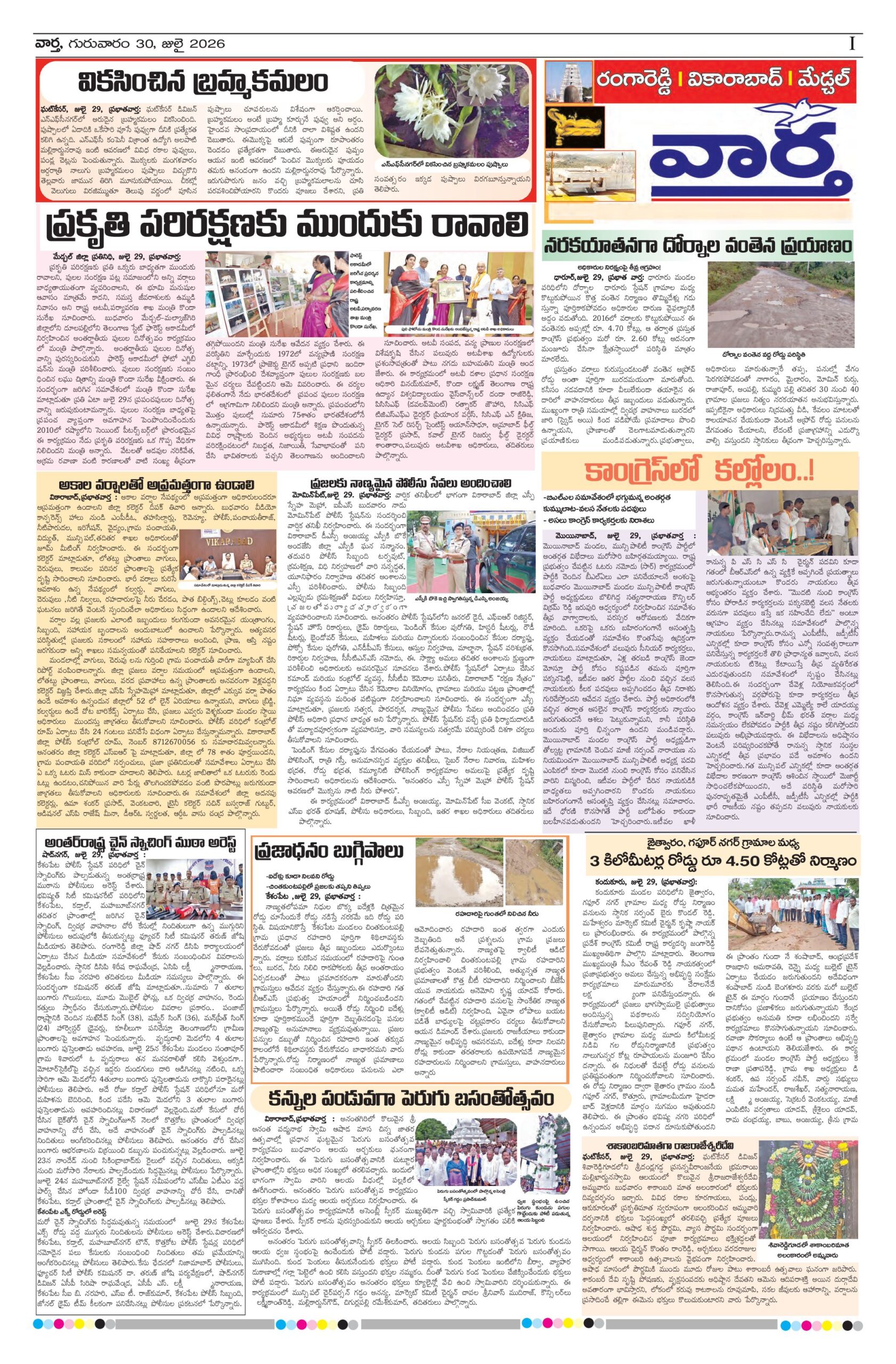 RangaReddy Tab - 30 Jul 2026