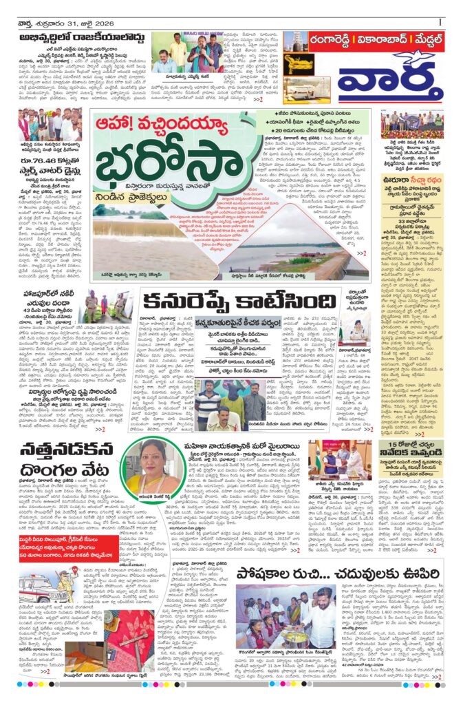 RangaReddy Tab - 31 Jul 2026
