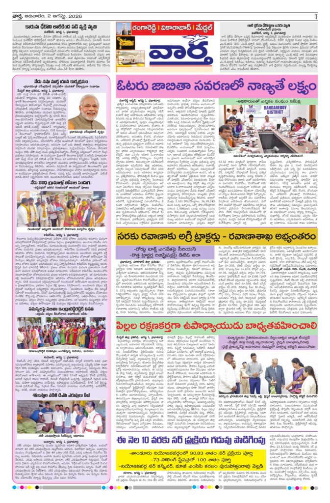 RangaReddy Tab - 02 Aug 2026
