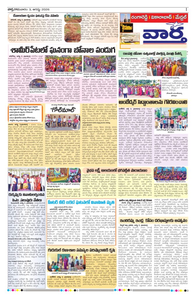 RangaReddy Tab - 03 Aug 2026