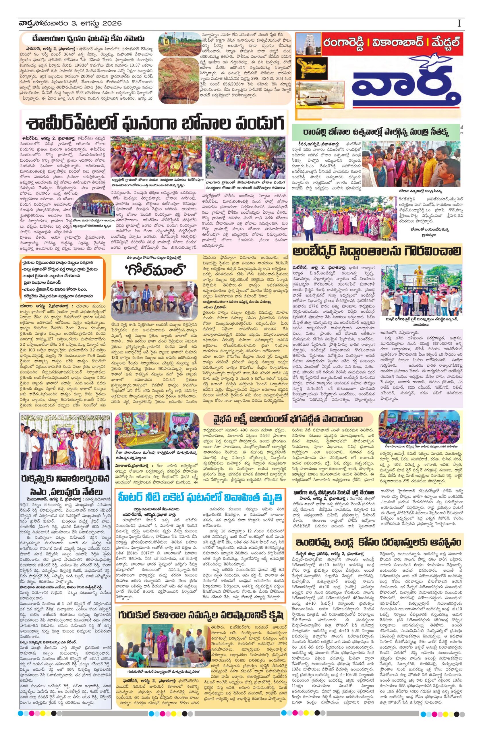 RangaReddy Tab - 03 Aug 2026
