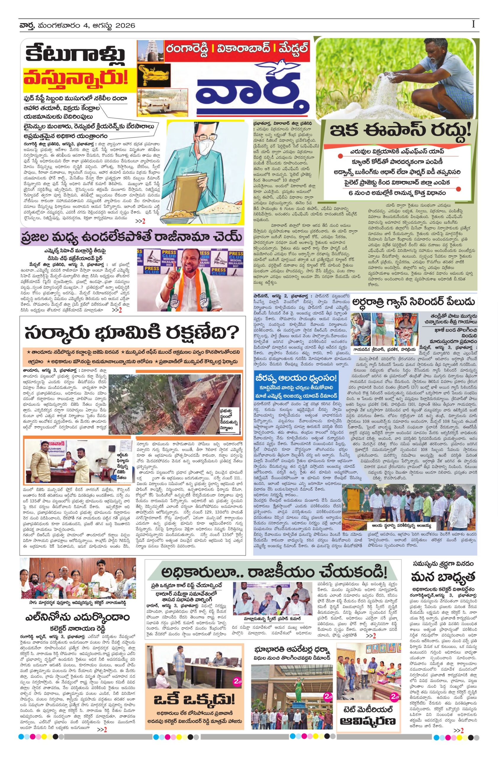 RangaReddy Tab - 04 Aug 2026