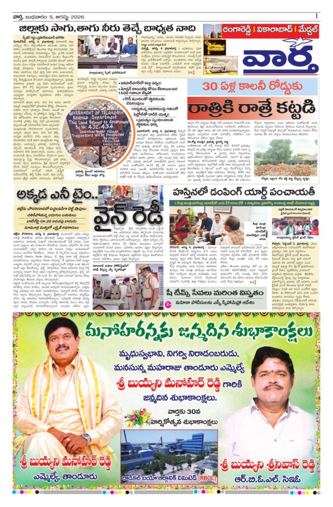RangaReddy Tab - 05 Aug 2026