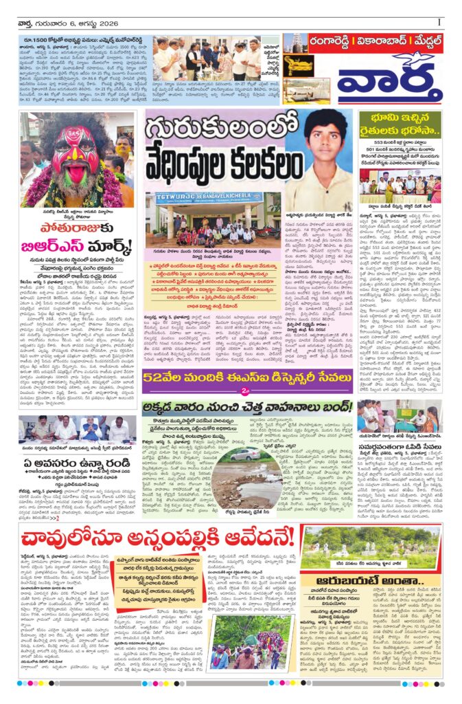RangaReddy Tab - 06 Aug 2026