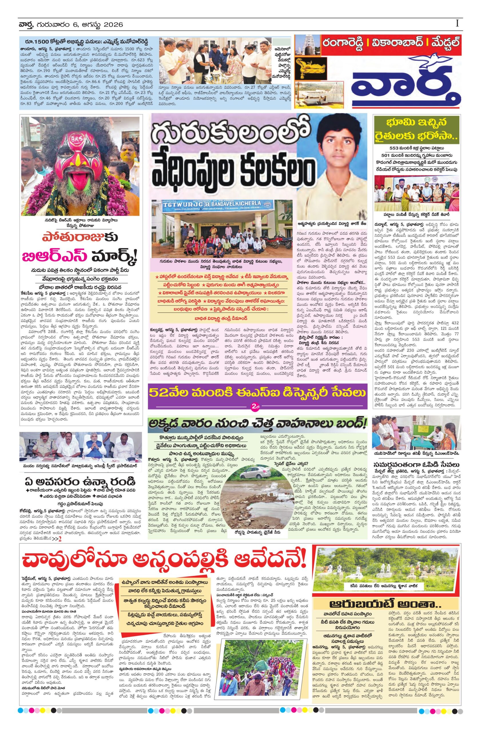 RangaReddy Tab - 06 Aug 2026