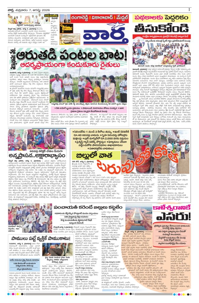 RangaReddy Tab - 07 Aug 2026
