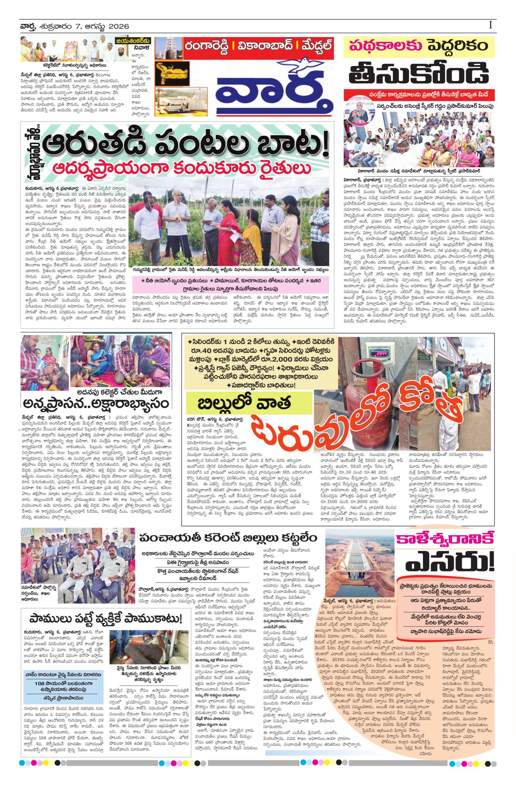 RangaReddy Tab - 07 Aug 2026