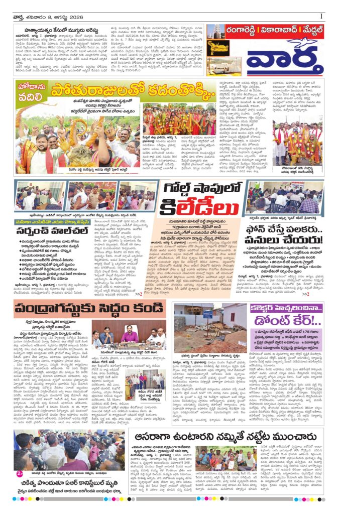 RangaReddy Tab - 08 Aug 2026